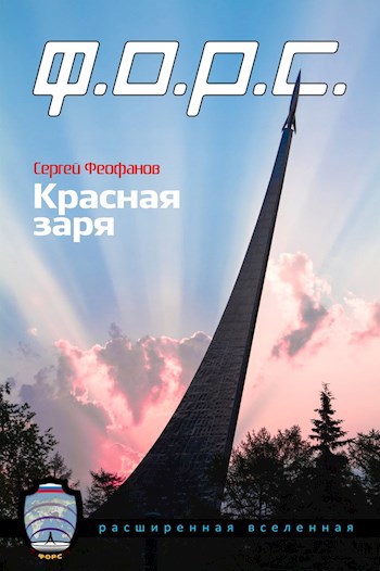 Обложка произведения Красная заря