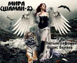 Обложка произведения Ведунья