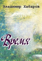 Обложка произведения Время
