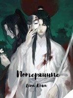 Обложка произведения Потерянные