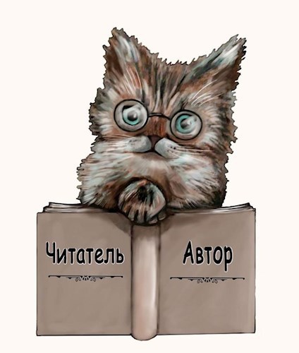 Обложка произведения Читатель-автор "Архив - V"