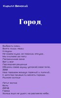 Обложка произведения Город