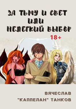 Я litrpg шный шкаф