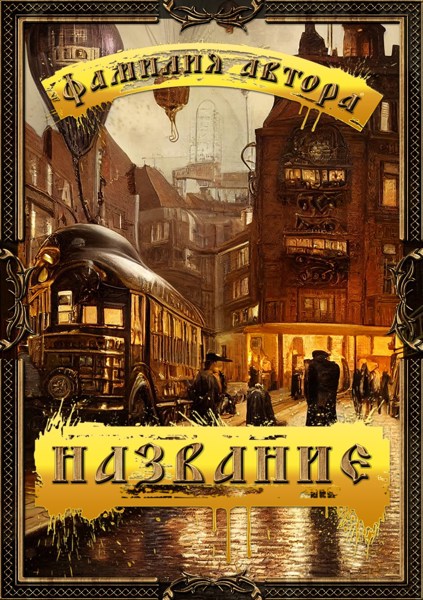 Иллюстрация