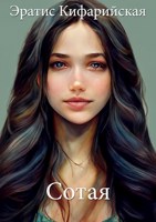 Обложка произведения Сотая