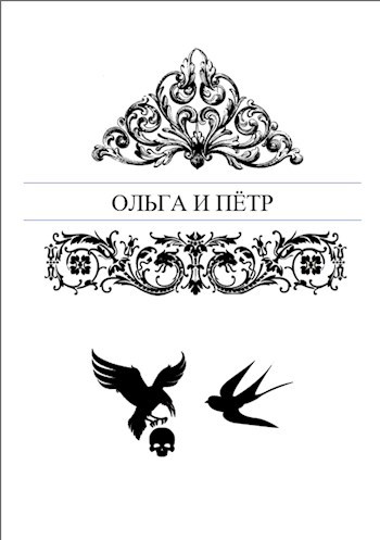 Обложка произведения Ольга и Пётр