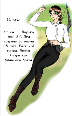 Ольга в исполнении...