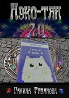 Обложка произведения Нэко-тян 2.0