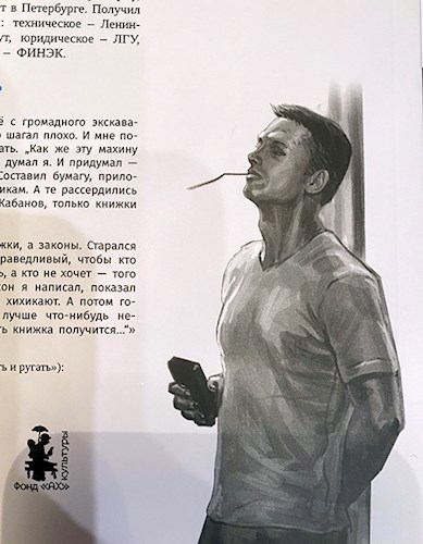 Обложка произведения Синюхина уволили