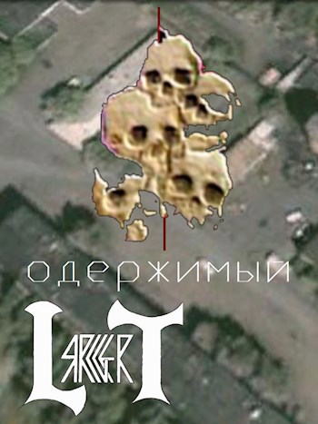 Обложка произведения «Одержимый»