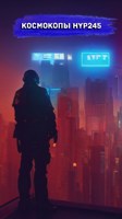 Обложка произведения Космокопы системы hyp245.