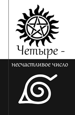 Обложка произведения (Вбоквел) "Я - кто?! Сенсей?": Четыре - несчастливое число