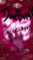 Обложка произведения Дневник потерянных мыслей