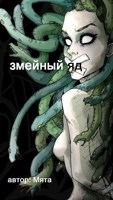 Обложка произведения Змеиный яд