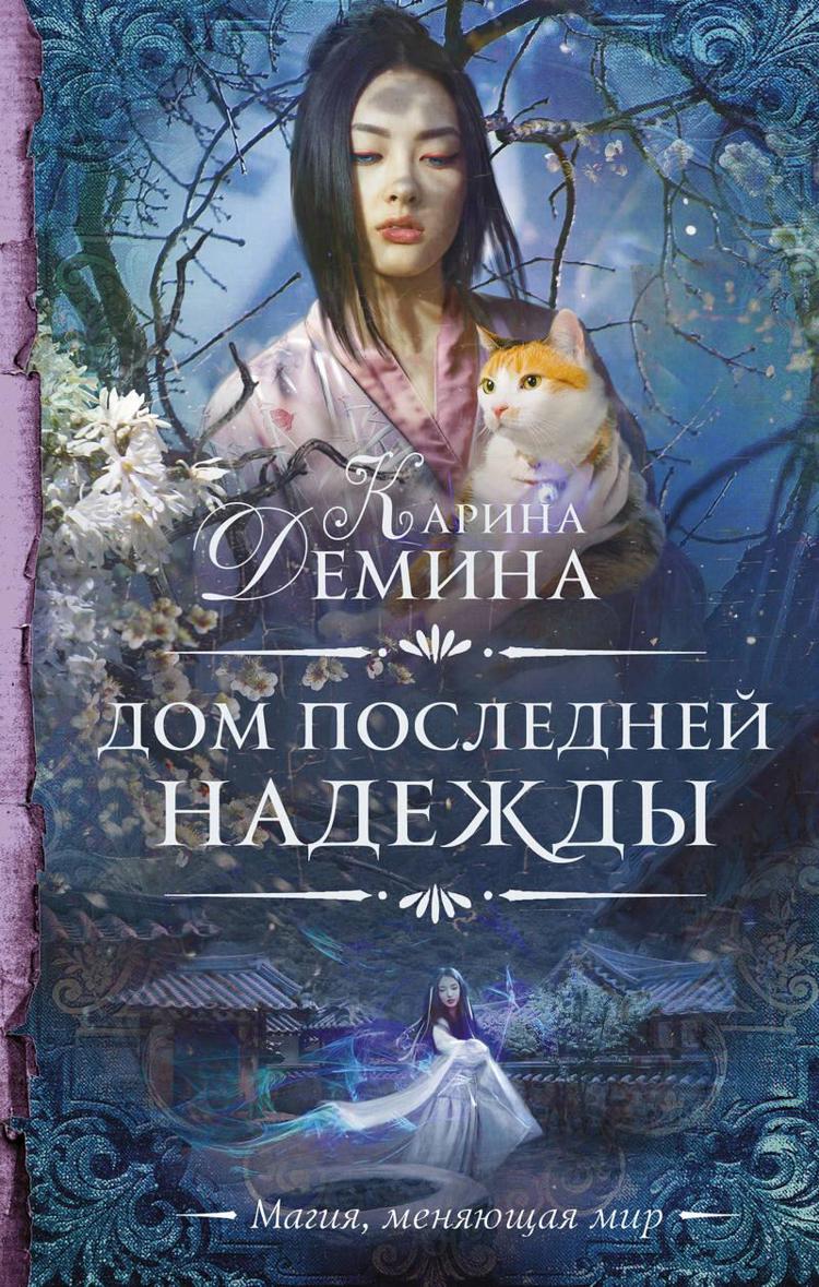 Книги в азиатском сеттинге ч.4 + скидки Алекс Го