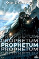 Обложка произведения Prophetum