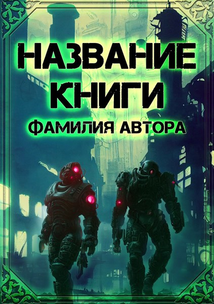 Иллюстрация