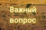 Обложка произведения Важный вопрос