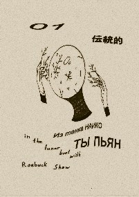 Обложка произведения Из танка Наико "Ты пьян..."