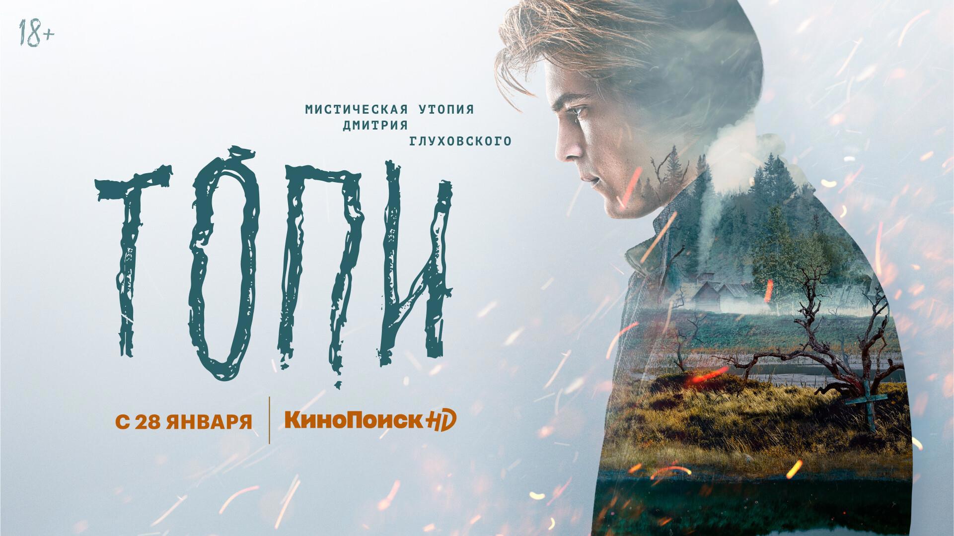 Топи Книга Глуховского Купить
