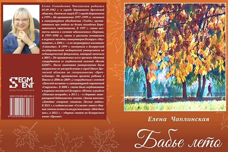 Обложка произведения Бабье лето