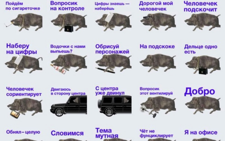 Знаешь набирай. Цифры знаешь наберешь. Фразы кабанчика. Кабанчик вопросики. Кабан обкашлять вопросик