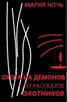 Обложка произведения Из рассказов охотников