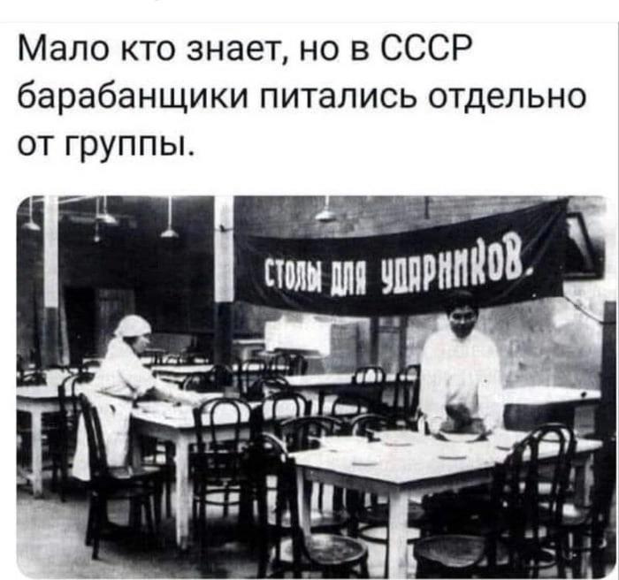 Столы для ударников ссср