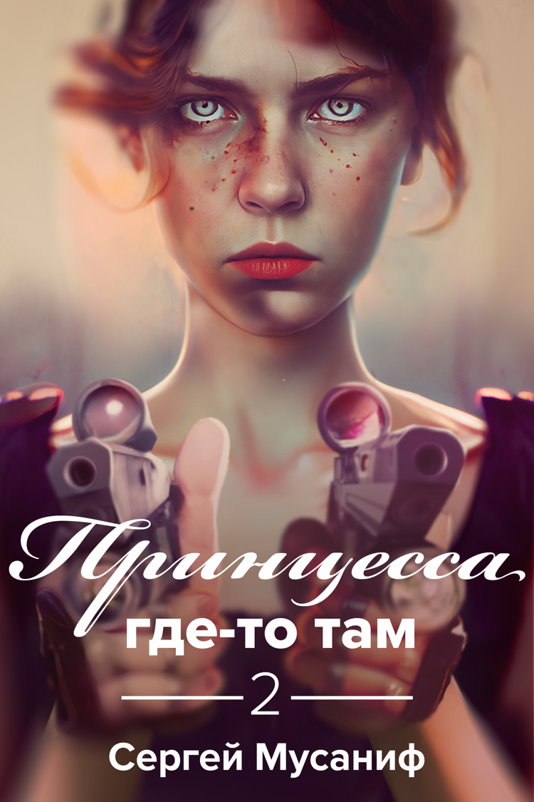 Где то там 3 аудиокнига