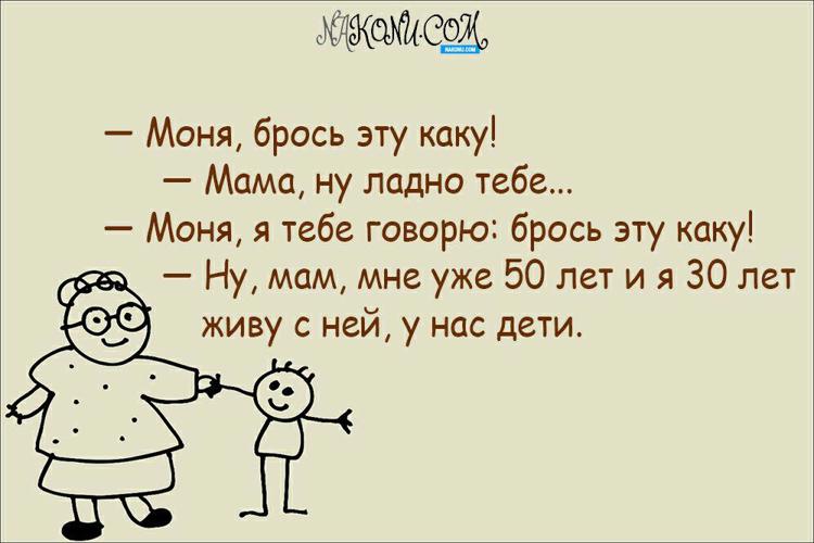 Мама папа сказал. Анекдоты про еврейскую маму. Анекдоты про маму. Анекдот про еврейскую маму и сына. Анекдоты про мамок смешные.