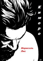Обложка произведения Киморо