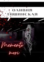 Обложка произведения Memento mori