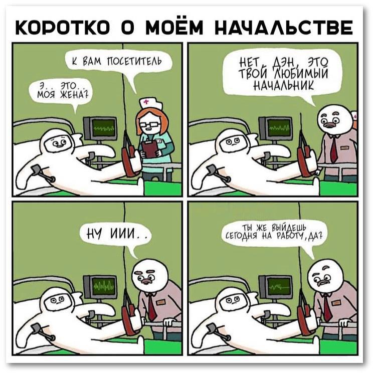 Мемы про работу в офисе смешные картинки