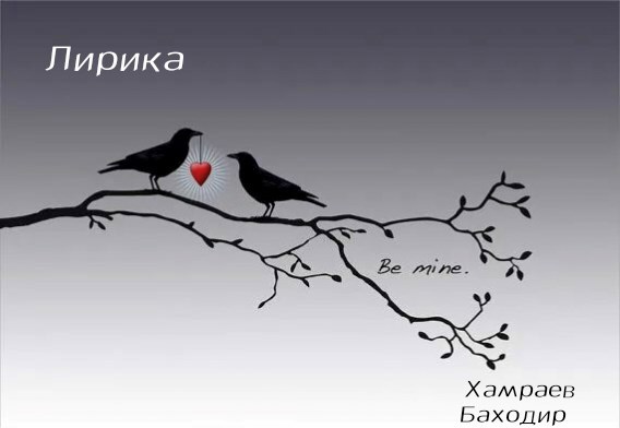 Обложка произведения Лирика