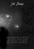 Обложка произведения Тени