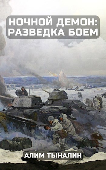 Попаданцы в Сталинградскую битву. Метрополия. Разведка боем. Метрополия разведка боем Андреев купить.