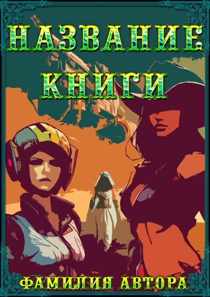 Иллюстрация