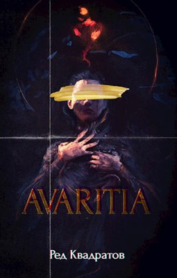 Обложка произведения Avaritia