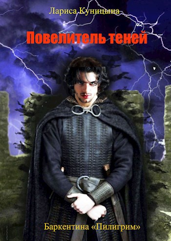 Книга повелитель теней 5