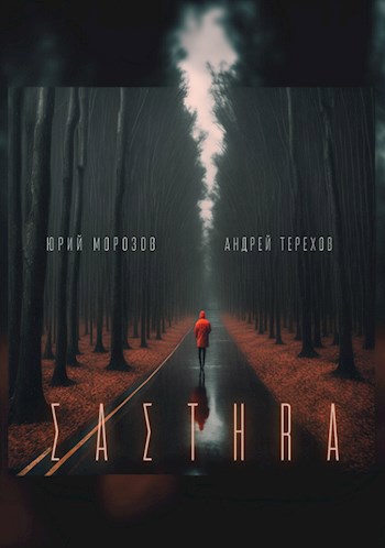 Обложка произведения Састер (Крымский детектив). Часть I
