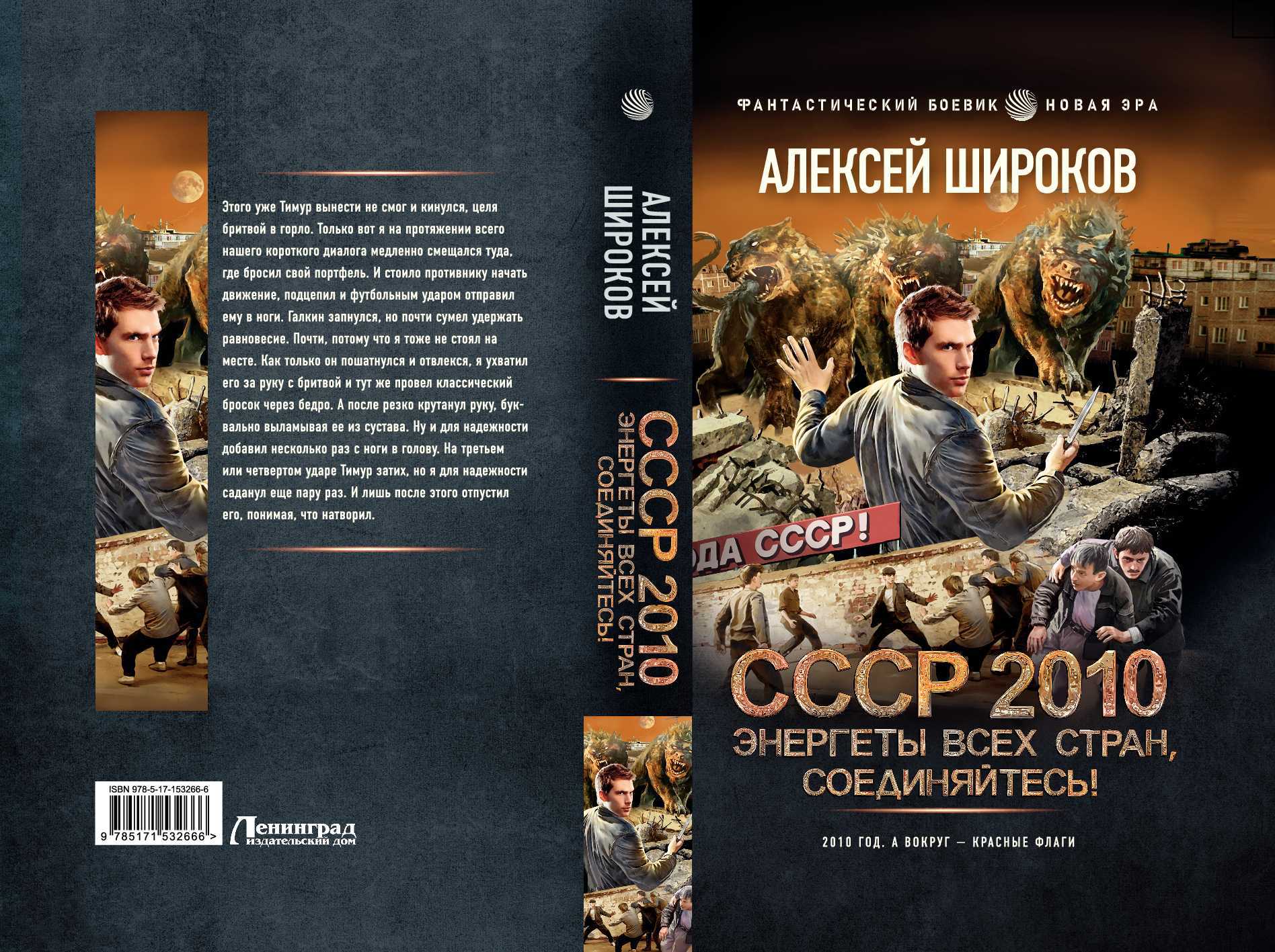 Книги 2010 год. СССР 2010 книга.