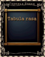 Обложка произведения Tabula rasa