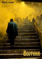 Обложка произведения Вестник