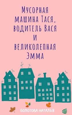 Вася и катя пошли играть за деревню они взяли с собой котенка план