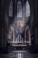 Обложка произведения Сапфировый Ангел.