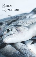 Обложка произведения Призраки Перламутра