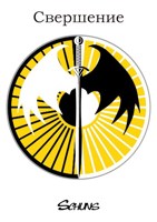 Обложка произведения Свершение