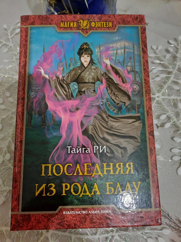 Грозовая охота. Том 1. Последняя из рода Блау - Тайга Ри - читать книгу ...