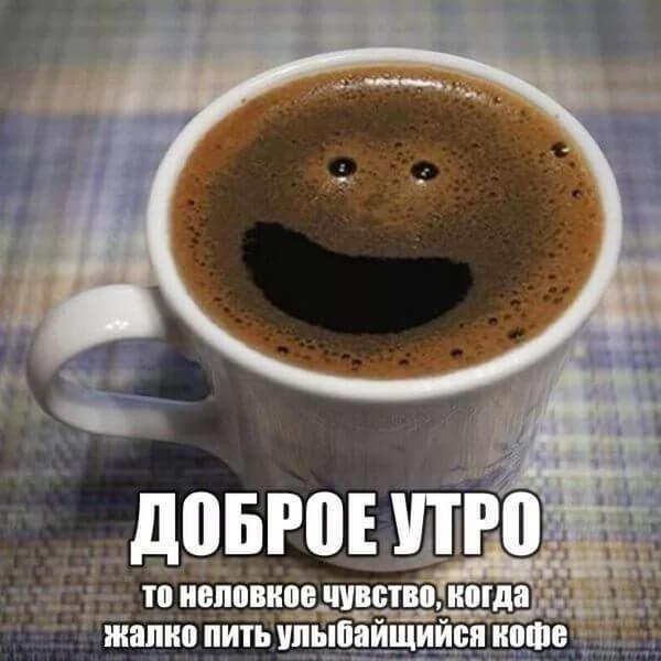 Хорошее утро точно должно начинаться не с кофе😅 | Психология отношений | ВКонтакте Хорошее утро точно должно начинаться не с кофе😅 | Психология отношений | ВКонтакте