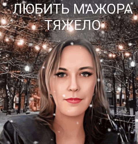 Обложка произведения Любить мажора тяжело..